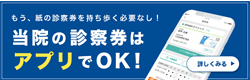 デジタル診察券